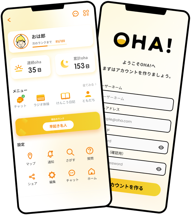 スマートフォンのアプリ画面
