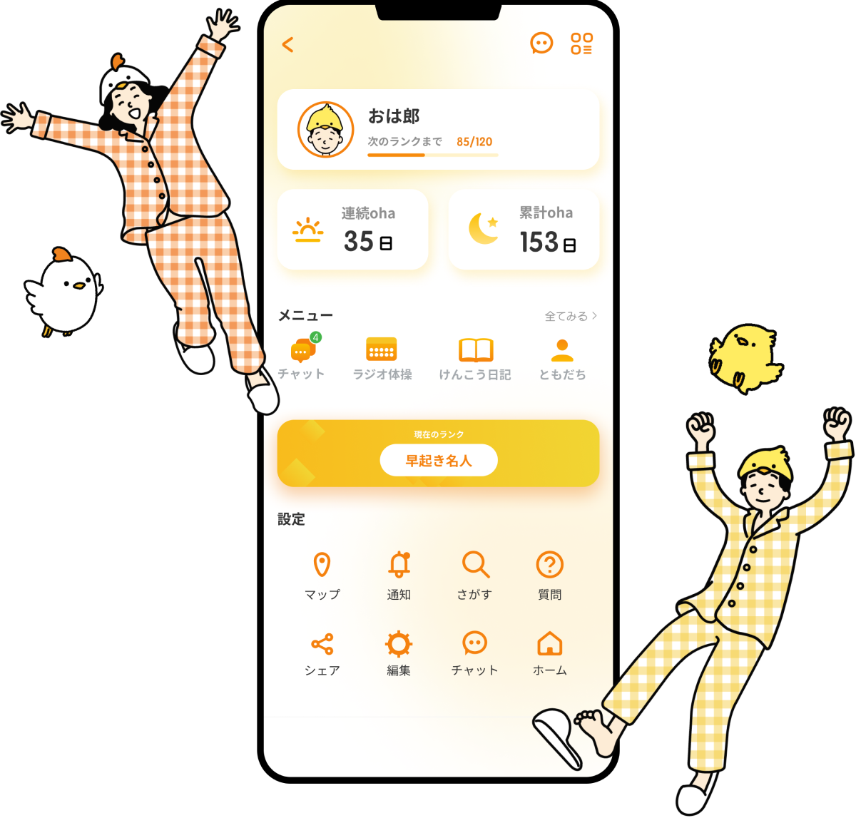スマートフォンのアプリ画面