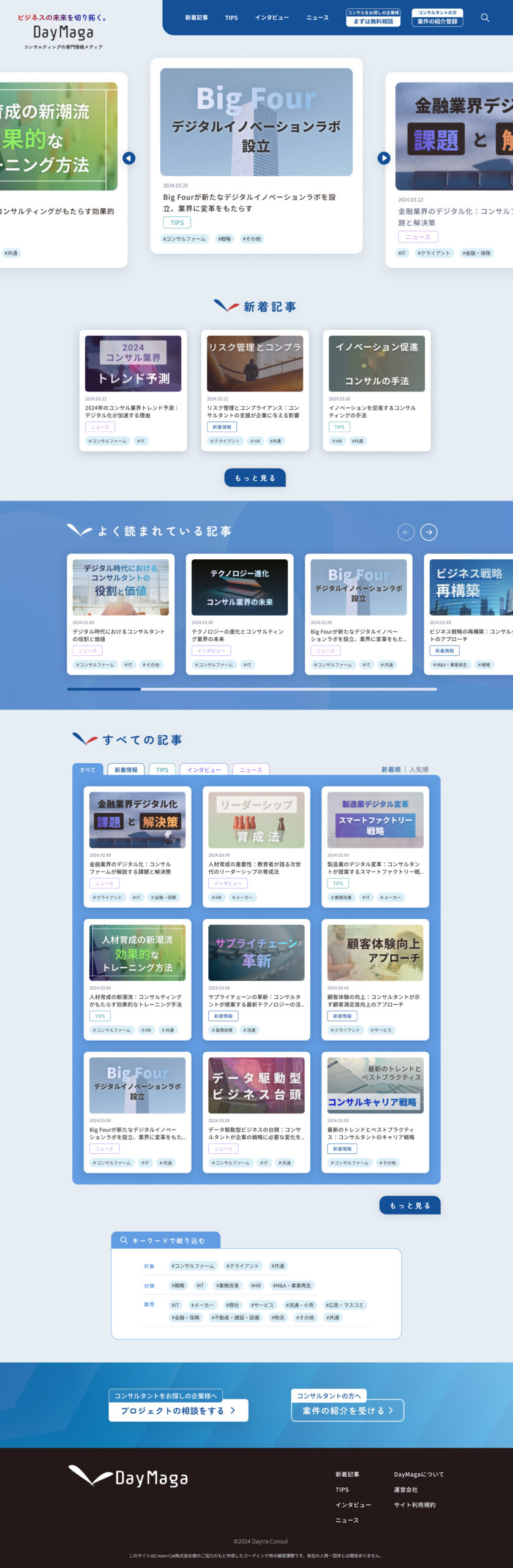 コンサルティング情報メディアサイト