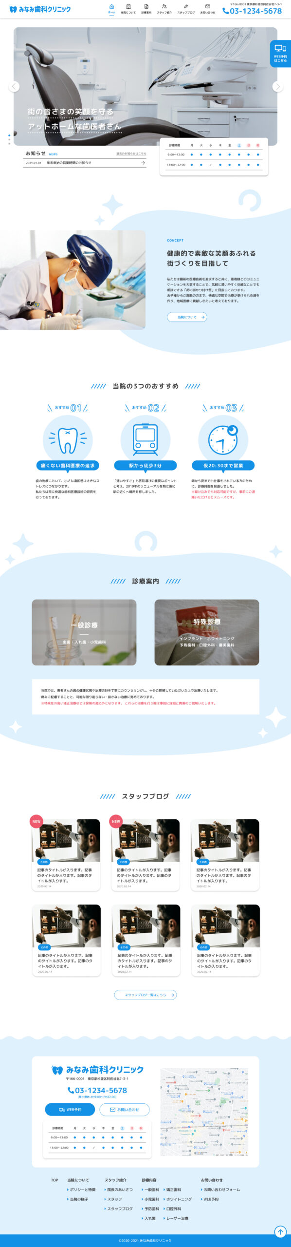 歯科医院のコーポレートサイト